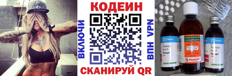 Codein напиток Lean (лин)  Невинномысск 